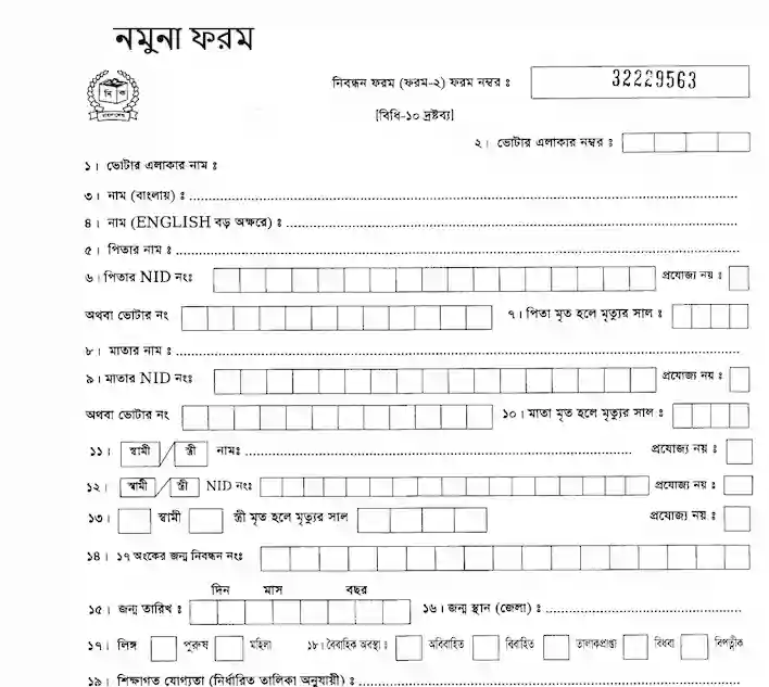 কিভাবে নতুন ভোটার আবেদন ফরম ডাউনলোড করবেন বা ভোটার নিবন্ধন ফরম ডাউনলোড pdf 1 ভোটার নিবন্ধন ফরম ডাউনলোড pdf