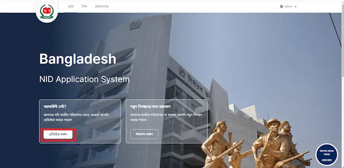 কিভাবে অনলাইনে এনআইডি কার্ড সংশোধন বা এন আই ডি কার্ড সংশোধন (ভোটার আইডি কাড সংশোধন)করবেন 2 অনলাইনে এনআইডি কার্ড সংশোধন