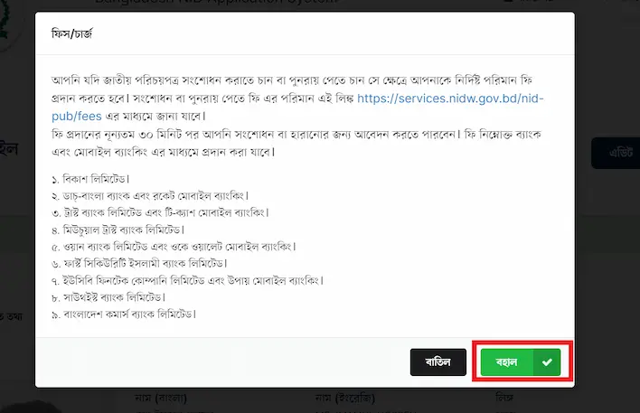 কিভাবে অনলাইনে এনআইডি কার্ড সংশোধন বা এন আই ডি কার্ড সংশোধন (ভোটার আইডি কাড সংশোধন)করবেন 11 nid songsodhon-6