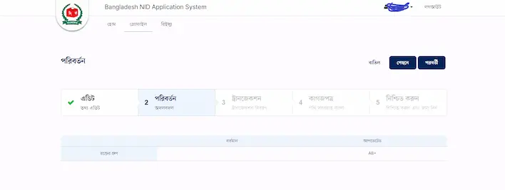 কিভাবে অনলাইনে এনআইডি কার্ড সংশোধন বা এন আই ডি কার্ড সংশোধন (ভোটার আইডি কাড সংশোধন)করবেন 13 nid songsodhon-8