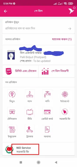 কিভাবে অনলাইনে এনআইডি কার্ড সংশোধন বা এন আই ডি কার্ড সংশোধন (ভোটার আইডি কাড সংশোধন)করবেন 16 এন আই ডি সংশোধন প্রেমেন্ট-১