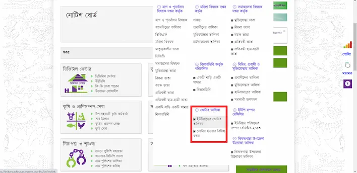 ছবিসহ ভোটার তালিকা ডাউনলোড pdf 2 নতুন ভোটার লিস্ট তালিকা পাওয়ার উপায়