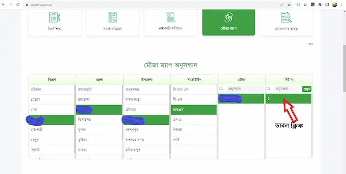 জমির নকশা pdf বা অনলাইনে জমির নকশা দেখা সম্পর্কে জানুন। 3 মৌজা ম্যাপ