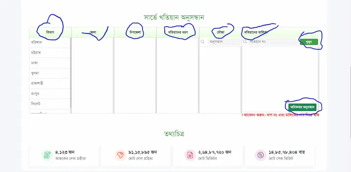 অনলাইনে জমির রেকর্ড যাচাই করার উপায় জানুন 3 অনলাইনে জমির রেকর্ড যাচাই