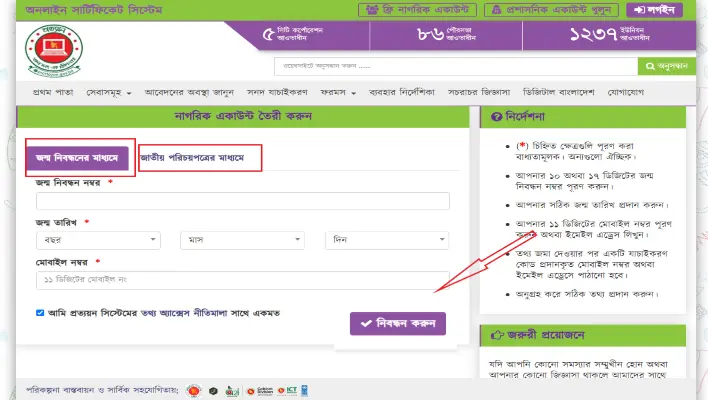 কিভাবে ওয়ারিশ সার্টিফিকেট ফরম pdf বা ওয়ারিশ সনদ ডাউনলোড করবেন 4 অনলাইন সার্টিফিকেট সিস্টেম