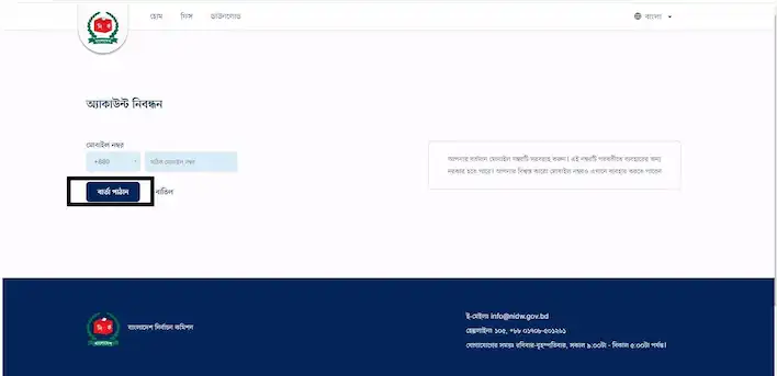 অনলাইনে ভোটার আবেদন করার নিয়ম জানুন। 3 অনলাইনে নতুন ভোটার আবেদন ফরম