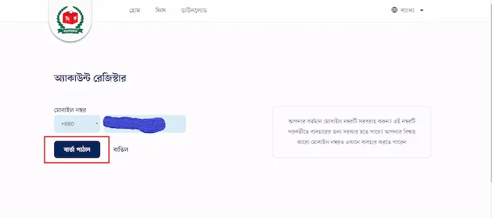 কিভাবে অনলাইনে এনআইডি কার্ড সংশোধন বা এন আই ডি কার্ড সংশোধন (ভোটার আইডি কাড সংশোধন)করবেন 5 nid songsodhon
