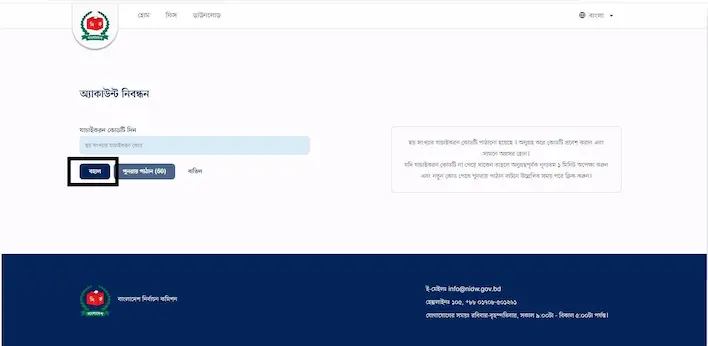 অনলাইনে ভোটার আবেদন করার নিয়ম জানুন। 4 অনলাইনে নতুন ভোটার আবেদন ফরম-1