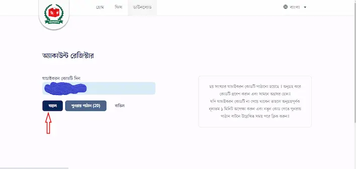 স্লিপ নাম্বার দিয়ে ভোটার আইডি কার্ড বের করার নিয়ম জানুন। 6 একাউন্ট রেজিস্ট্রার দুই