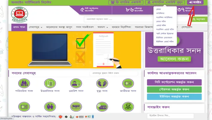 কিভাবে ওয়ারিশ সার্টিফিকেট ফরম pdf বা ওয়ারিশ সনদ ডাউনলোড করবেন 6 অনলাইন সার্টিফিকেট সিস্টেম লগ ইন