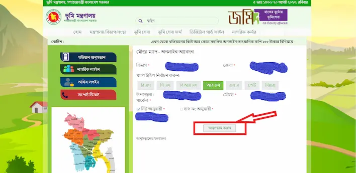 জমির নকশা pdf বা অনলাইনে জমির নকশা দেখা সম্পর্কে জানুন। 6 মৌজা ম্যাপ অনুসন্ধান