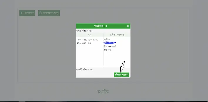 অনলাইনে জমির রেকর্ড যাচাই করার উপায় জানুন 6 জমির রেকর্ড কিভাবে দেখব