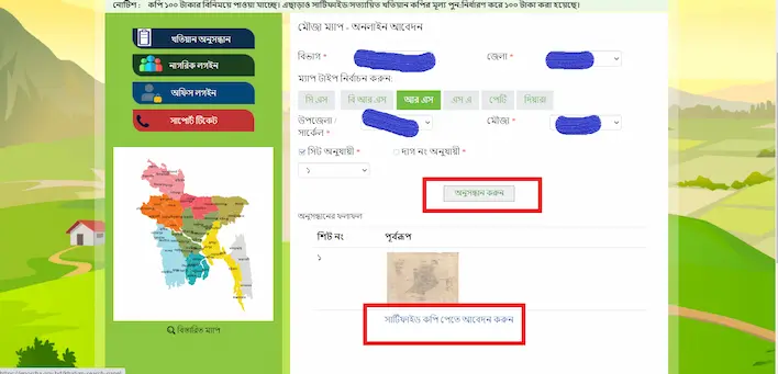 জমির নকশা pdf বা অনলাইনে জমির নকশা দেখা সম্পর্কে জানুন। 7 মৌজা ম্যাপ ডাউনলোড