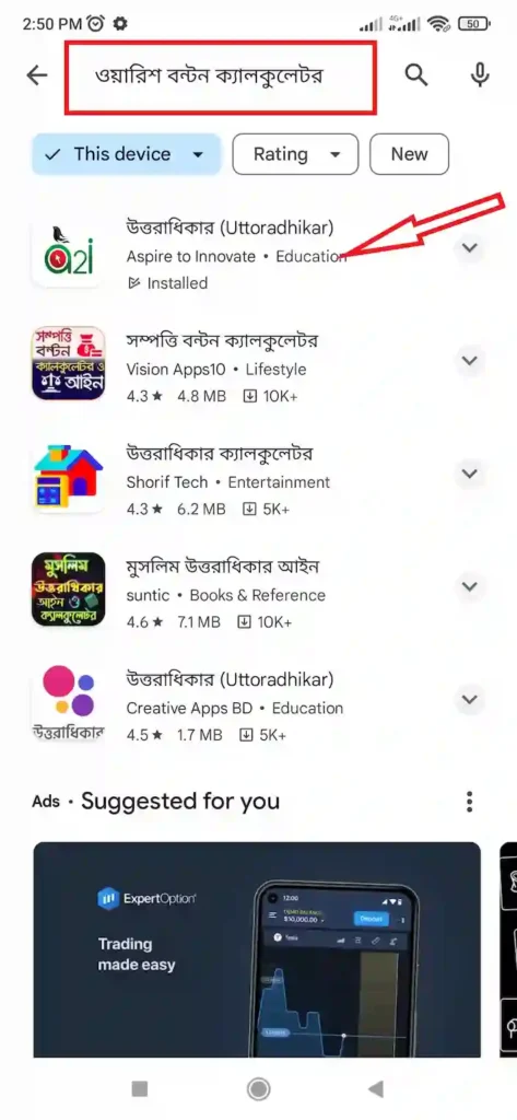 ওয়ারিশ সম্পদ বন্টনের আইন বা ওয়ারিশ জমি বন্টন সম্পর্কে জানুন 2 উত্তরাধিকার এ্যাপ