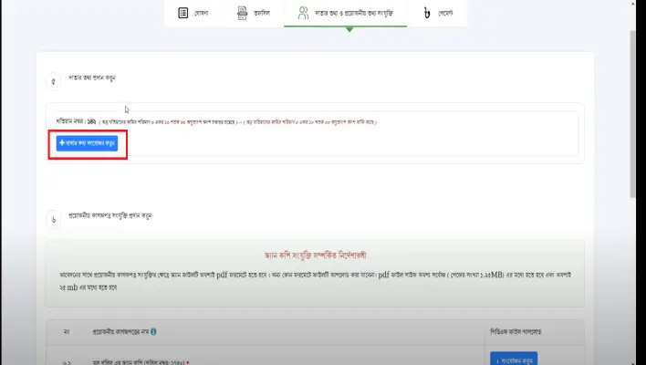 অনলাইনে জমি খারিজ করার পদ্ধতি ও জমি খারিজ করতে কি লাগে ? 7 6