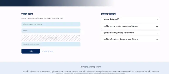nid নাম্বার দিয়ে আইডি কার্ড বের করা | nid download bd 9 নতুন এন আই ডি কার্ড ডাউনলোড