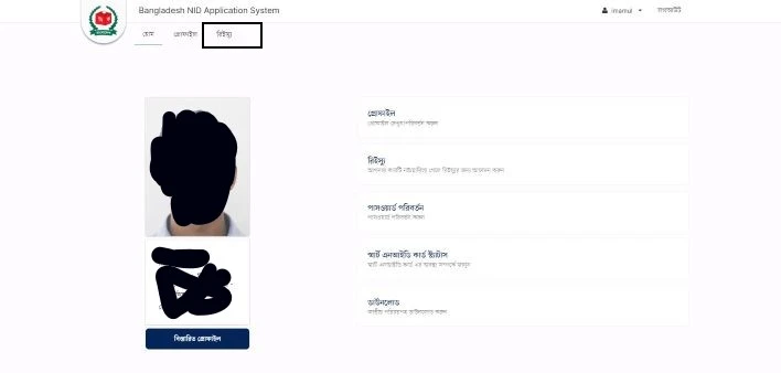nid নাম্বার দিয়ে আইডি কার্ড বের করা | nid download bd 10 এন আই ডি রিইস্যু