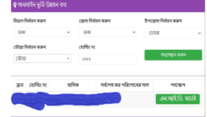 ভূমি উন্নয়ন কর পরিশোধ রশিদ ডাউনলোড বা ভূমি উন্নয়ন কর পরিশোধ রশিদ ফরম অনলাইন এ কিভাবে পাবেন 10 অনলাইন ভূমি উন্নয়ন কর