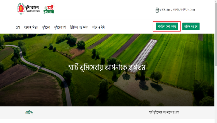 ভূমি উন্নয়ন কর পরিশোধ রশিদ ডাউনলোড বা ভূমি উন্নয়ন কর পরিশোধ রশিদ ফরম অনলাইন এ কিভাবে পাবেন 2 অনলাইনে খাজনা নিবন্ধন