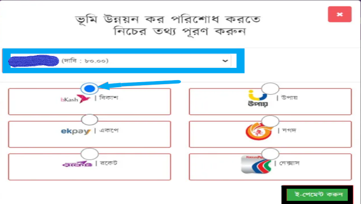 ভূমি উন্নয়ন কর পরিশোধ রশিদ ডাউনলোড বা ভূমি উন্নয়ন কর পরিশোধ রশিদ ফরম অনলাইন এ কিভাবে পাবেন 8 ভূমি উন্নয়ন কর পরিশোধ