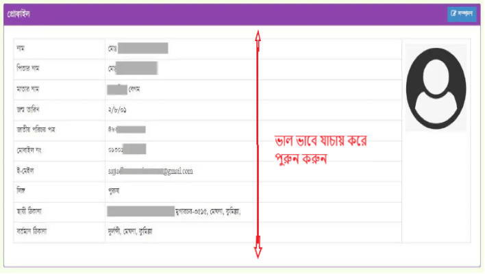 ভূমি উন্নয়ন কর পরিশোধ রশিদ ডাউনলোড বা ভূমি উন্নয়ন কর পরিশোধ রশিদ ফরম অনলাইন এ কিভাবে পাবেন 7 ভূমি উন্নয়ন কর প্রফাইল