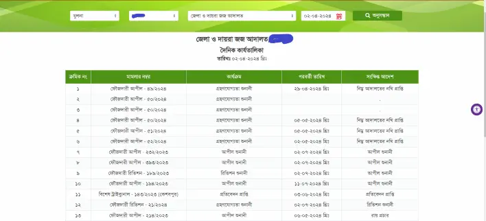 কারো নামে মামলা আছে কিনা জানার উপায় বা অনলাইনে মামলা দেখার নিয়ম। 2 কারো নামে মামলা আছে কিনা জানার উপায়