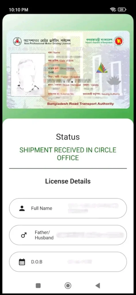 মোবাইল নাম্বার দিয়ে ড্রাইভিং লাইসেন্স চেক করার নিয়ম