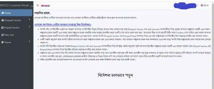 বিদ্যুৎ বিল nesco বা NESCO Postpaid bill check করার উপায় 4 NESCO বিদ্যুৎ বিল চেক নির্দেশনা