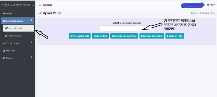 বিদ্যুৎ বিল nesco বা NESCO Postpaid bill check করার উপায় 5 নেসকো পোস্টপেইড বিল চেক অনলাইন