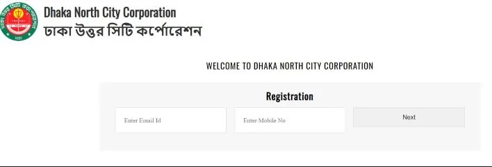 ঢাকা উত্তর সিটি কর্পোরেশন ট্রেড লাইসেন্স রেজিষ্ট্রেশন