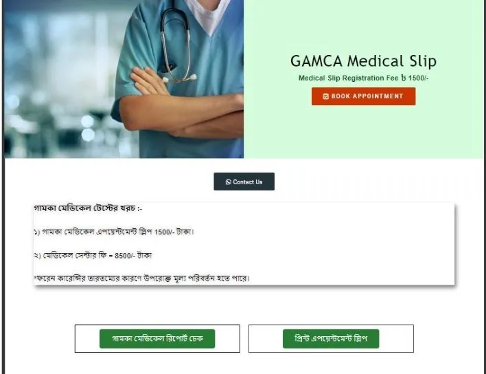 GAMCA মেডিকেল রিপোর্ট