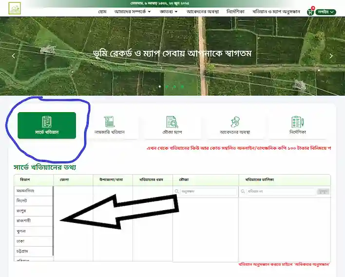 দাগ নম্বর দিয়ে জমির মালিকানা যাচাই করার উপায় 1 জমি কার নামে আছে