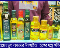 অলিভ অয়েল মুখে লাগানোর উপকারিতা: ত্বকের যত্নে অলিভ অয়েল অলিভ অয়েল মুখে লাগানোর উপকারিতা: ত্বকের যত্নে অলিভ অয়েল