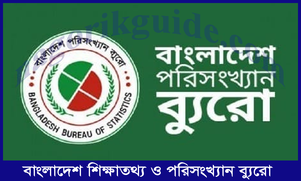 ব্যানবেইস: বাংলাদেশ শিক্ষাতথ্য ও পরিসংখ্যান ব্যুরো 1 ব্যানবেইস: বাংলাদেশ শিক্ষাতথ্য ও পরিসংখ্যান ব্যুরো